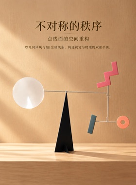 现代简约几何彩环摆件客厅玄关