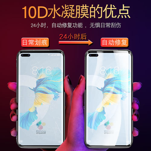 柠乐适用华为mate40pro钢化水凝膜mete50手机meta30epro全屏p60曲面p50十p40曲屏20全包p30液体纳米p20软膜贴 - 图1