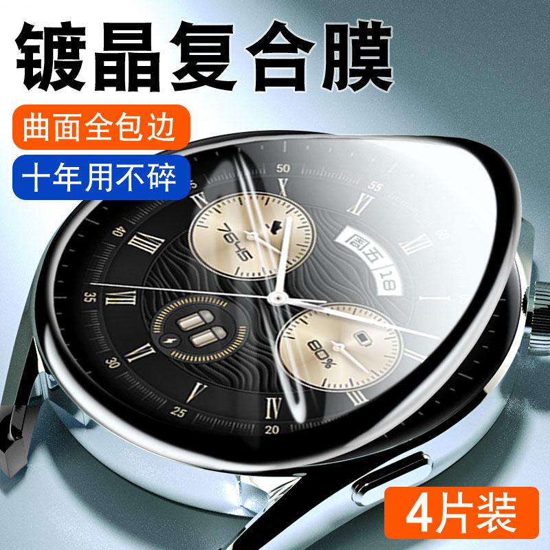 适用华为GT4Pro保护膜watchgt3Pro智能手表gt2陶瓷watch4钢化new342新款46mm全屏48表带GTRunner贴gt3pronew-图0