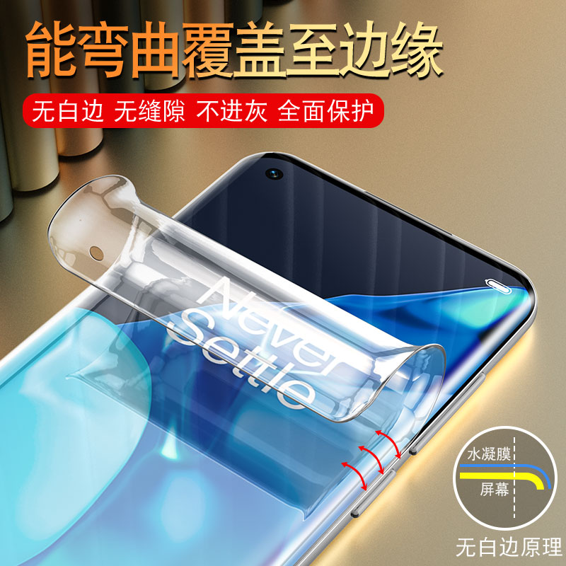 适用一加9pro钢化水凝膜1加九r手机1+9p全屏oneplus9rt全身软膜prouv液态纳米por原装原厂贴膜全包全胶镜头后 - 图0