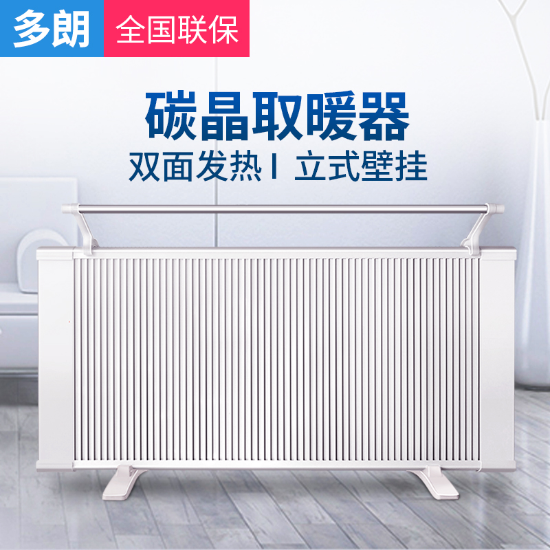 多朗碳晶取暖器家用電暖氣片節能省電速熱壁掛式牆暖碳纖維電暖器