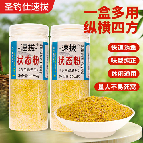速拔全能饵料状态粉钓鱼专用膨胀窝料黑坑野钓鲤鱼鲫鱼诱鱼开口剂 - 图1