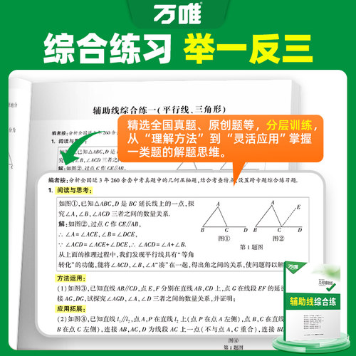 万唯中考初中数学几何辅助线2027新版必刷题几何60模型视频讲解压轴题专项训练七八九年级数学公式全题型试题归纳高频万唯教育 - 图3