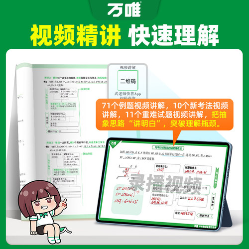 万唯中考初中数学几何辅助线2027新版必刷题几何60模型视频讲解压轴题专项训练七八九年级数学公式全题型试题归纳高频万唯教育 - 图2