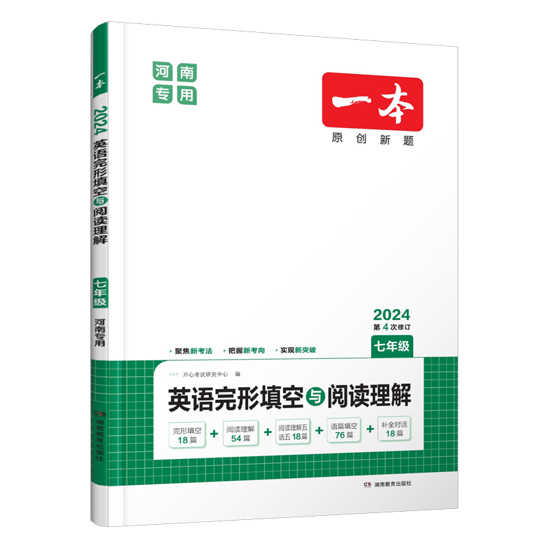 2024河南专版一本七年级英语完形填空与阅读理解开心教育初一上下册练习题专项训练初中考英语新题型基础训练7年级全一册 - 图3