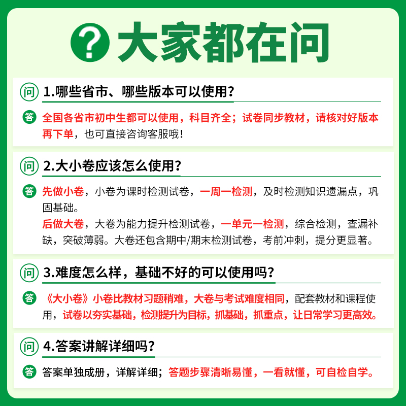 2024版万唯大小卷七八年级下册试卷测试卷全套人教北师版78年级初中必刷题同步教材语文数学英语物理小四门测试卷初一二万维教育-图3