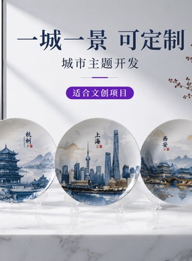 城市文创陶瓷纪念盘定制