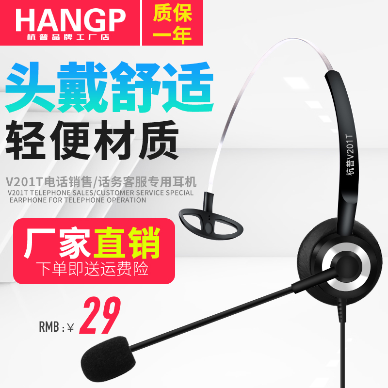 杭普 V201T電話耳機客服專用耳麥降噪頭戴式手機電話機話務員電銷