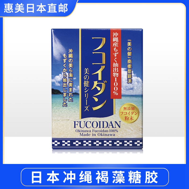 日本冲绳直邮冲绳褐藻糖胶抗防Ai提免疫力海藻日本专利号产品-图2