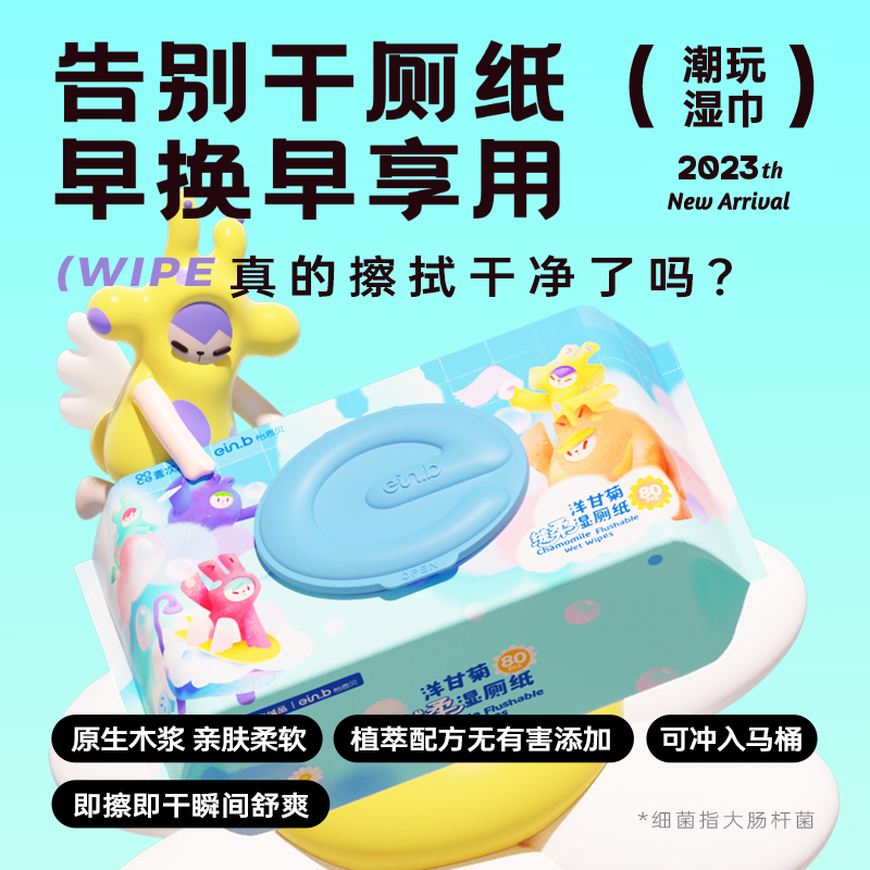 怡恩贝多彩湿厕纸80抽5包成人湿巾家庭实惠装可降解男女士可用 - 图0