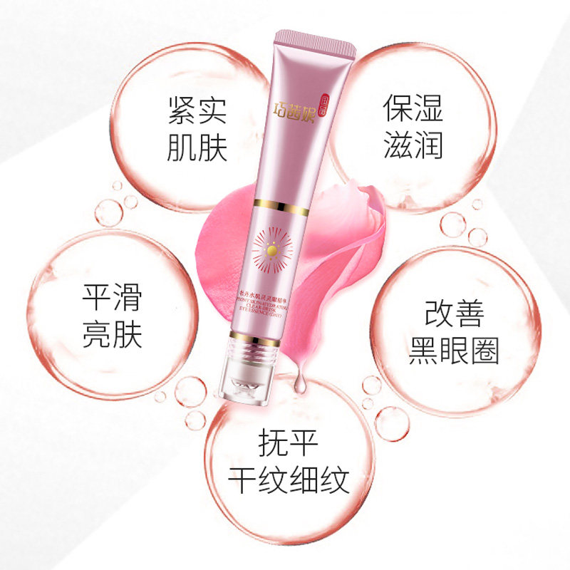 巧茜妮牡丹眼精华套装保湿紧致眼霜 巧茜妮彩源眼部精华