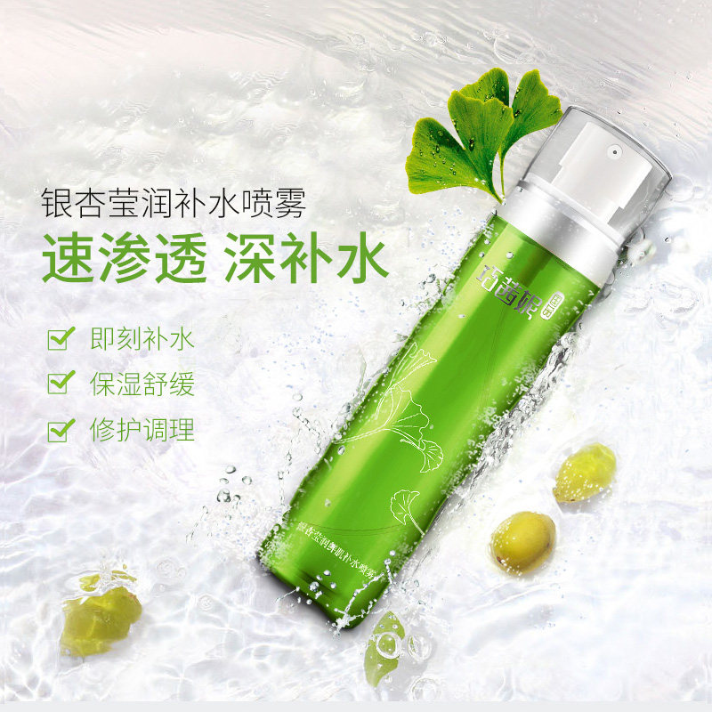 巧茜妮银杏补水喷雾女控油爽肤水 巧茜妮彩源化妆水/爽肤水