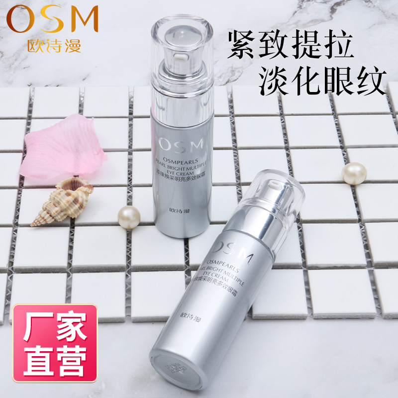 欧诗漫弹力抗皱去眼圈提拉紧致眼霜 osm欧诗漫浙江眼霜