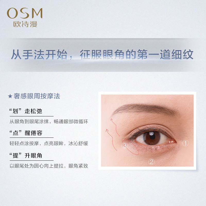欧诗漫弹力蛋白眼精华淡化细纹眼霜 osm欧诗漫浙江眼部精华