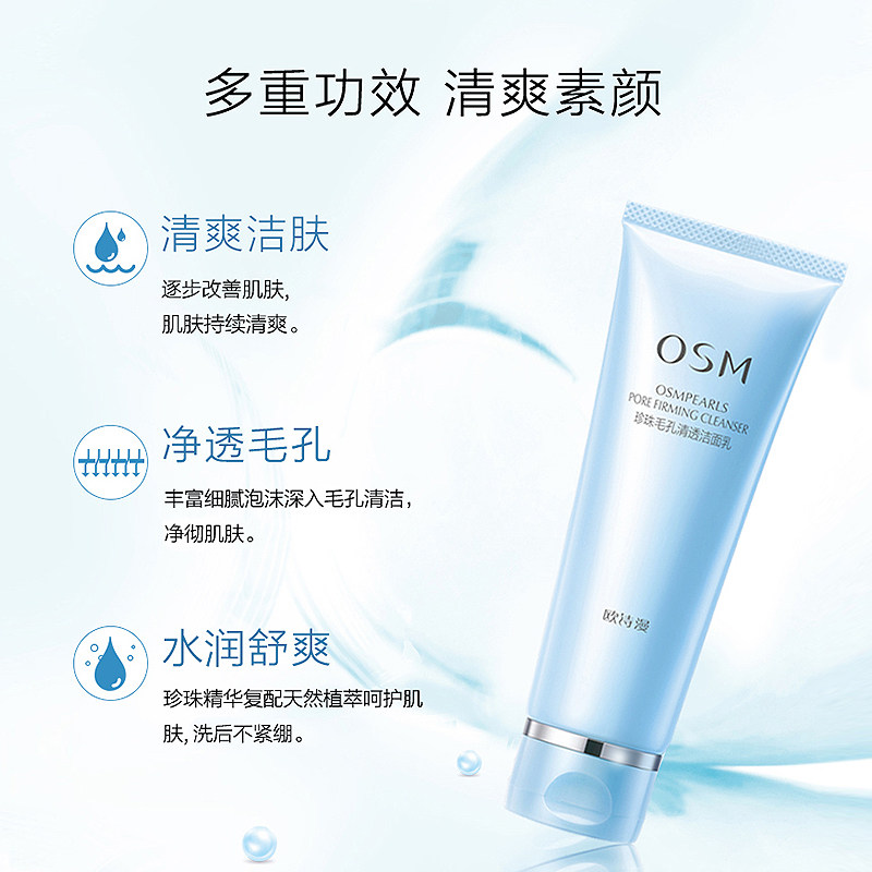 欧诗漫女深层清洁清透毛孔洗面奶 osm欧诗漫浙江洁面