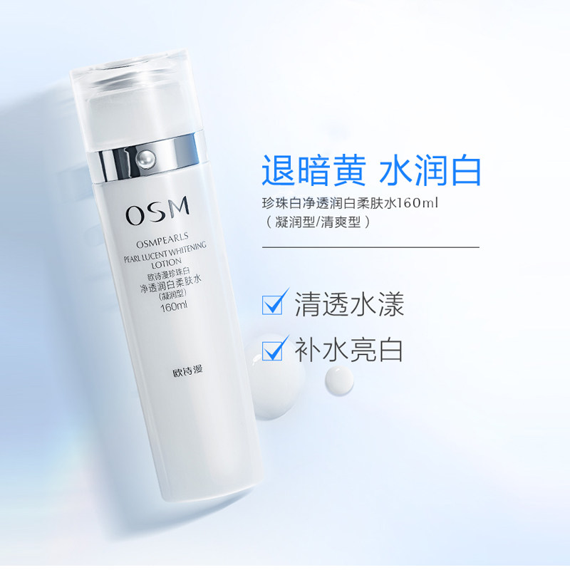 欧诗漫珍珠白水乳套装旗舰店美白 osm欧诗漫浙江面部护理套装