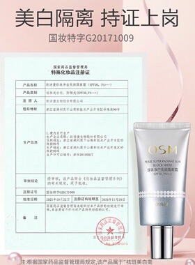 欧诗漫旗舰店净白亮颜防晒隔离霜