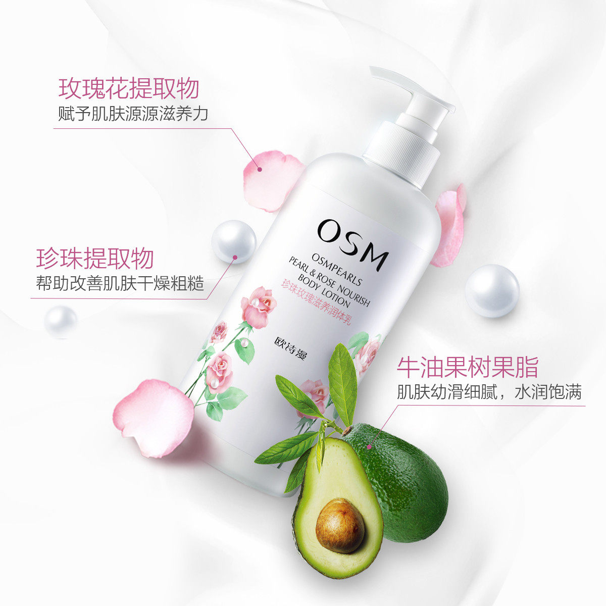 欧诗漫冬女保湿滋润全身丝滑身体乳 osm欧诗漫浙江身体乳/霜