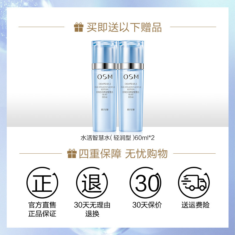 欧诗漫珍珠水活奇迹智慧水爽肤水 osm欧诗漫浙江化妆水/爽肤水