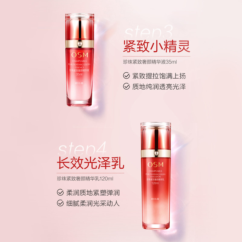 欧诗漫紧致奢颜套装抗初老衰抗皱 osm欧诗漫浙江面部护理套装