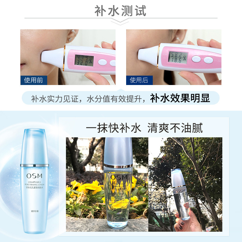 osm欧诗漫毛孔紧致细肤水控油保湿 osm欧诗漫浙江化妆水/爽肤水
