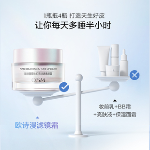 欧诗漫幻亮轻透素颜霜50g*2瓶