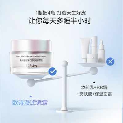 欧诗漫轻透合一遮瑕裸妆素颜霜