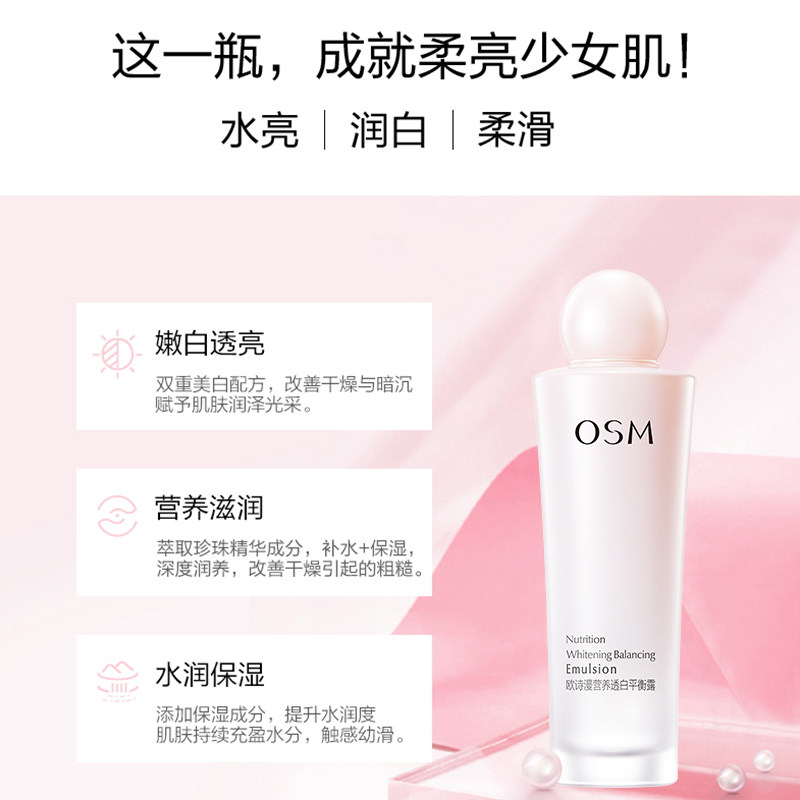 osm /欧诗漫透白水嫩100ml平衡露 osm欧诗漫浙江乳液/面霜