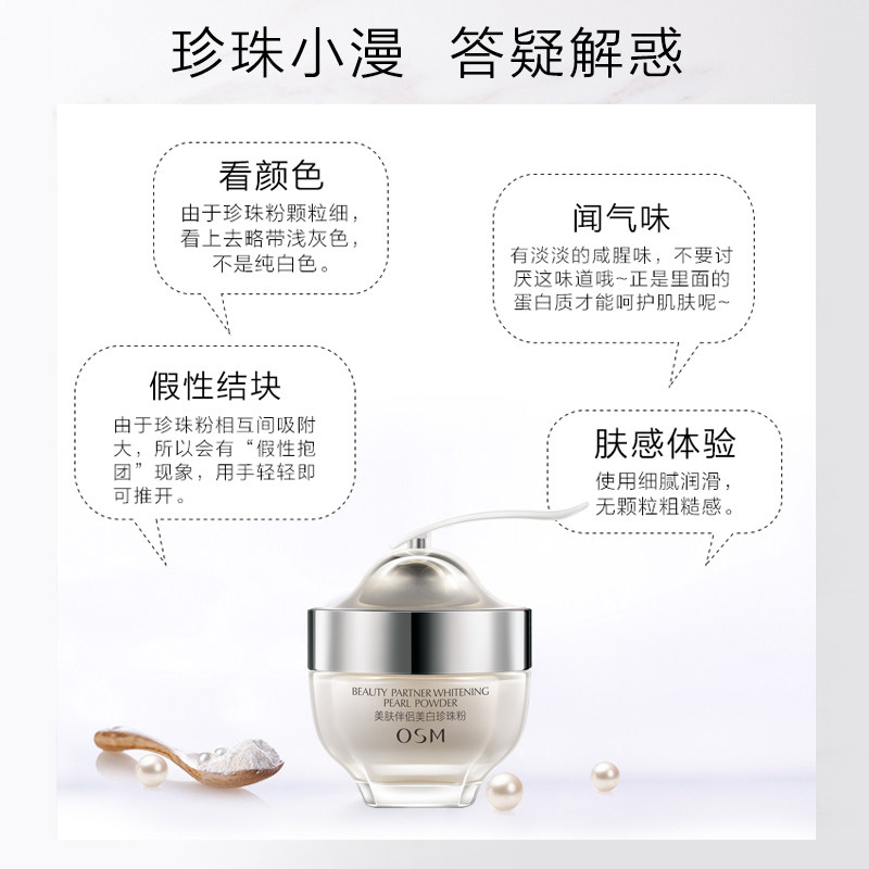 欧诗漫外用珍白因美白暗沉纯珍珠粉 osm欧诗漫浙江涂抹面膜