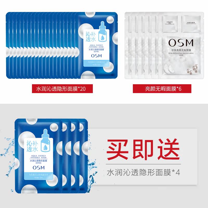 欧诗漫26片补水保湿提亮肤色滋润女 osm欧诗漫浙江贴片面膜