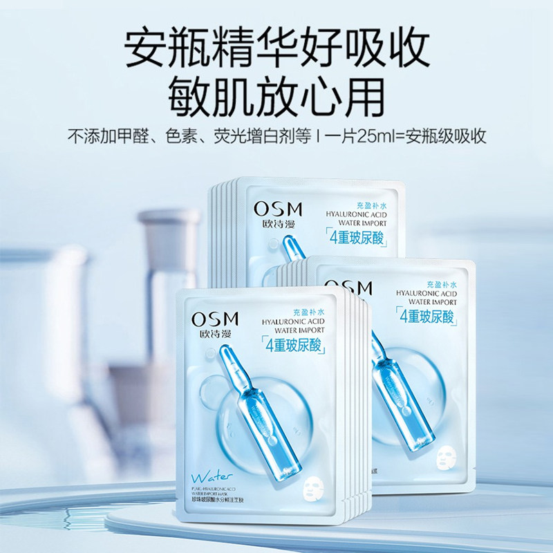欧诗漫安瓶玻尿酸女舒缓修护面膜 osm欧诗漫浙江贴片面膜