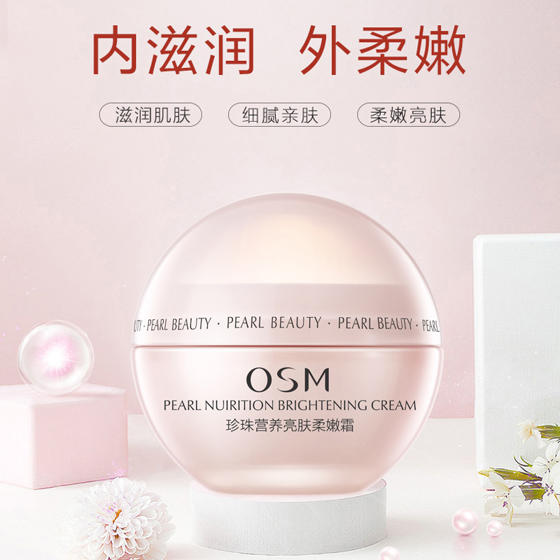 OSM欧诗漫正品珍珠营养保湿面霜柔嫩50g早晚霜官方滋润补水保湿女 - 图1