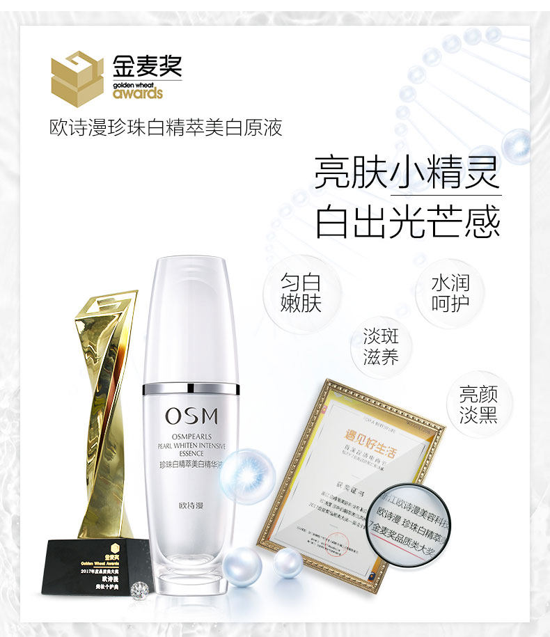欧诗漫珍珠白套装水乳美白珍白因女 osm欧诗漫浙江面部护理套装
