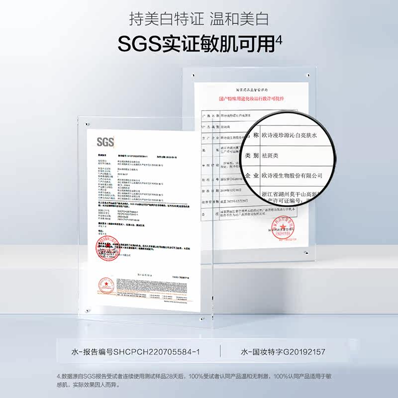  osm欧诗漫浙江化妆水/爽肤水