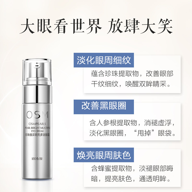欧诗漫去淡化细纹黑眼圈补水眼贴膜 osm欧诗漫浙江眼膜
