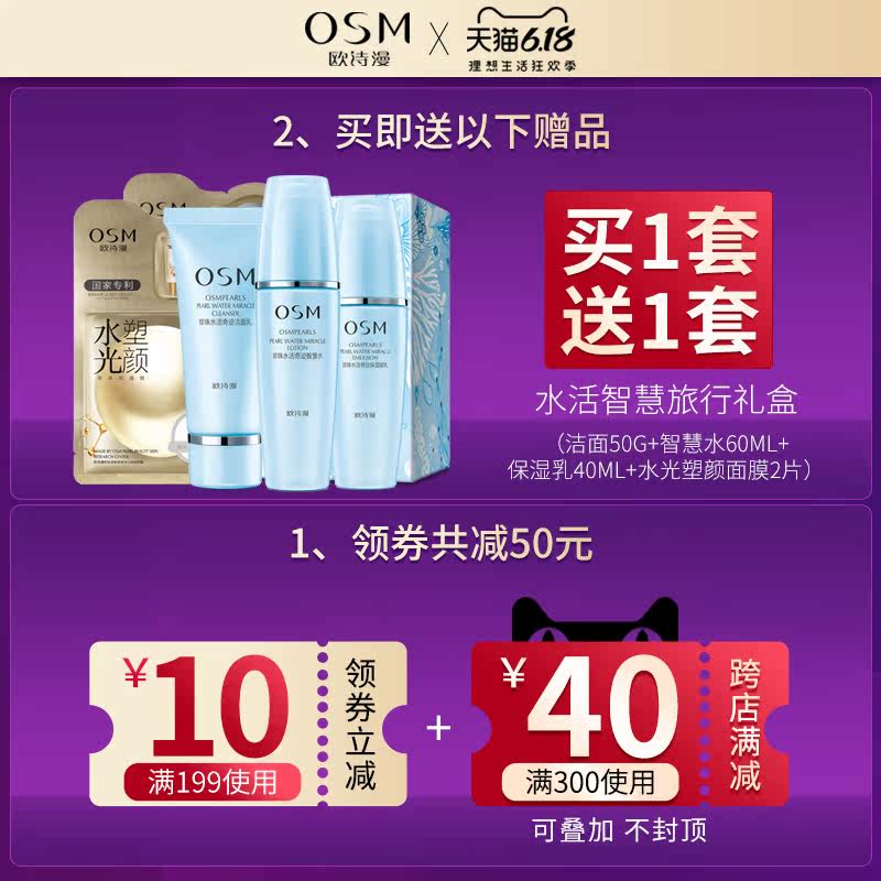 osm欧诗漫护肤套装水氧芯肌 osm欧诗漫浙江面部护理套装