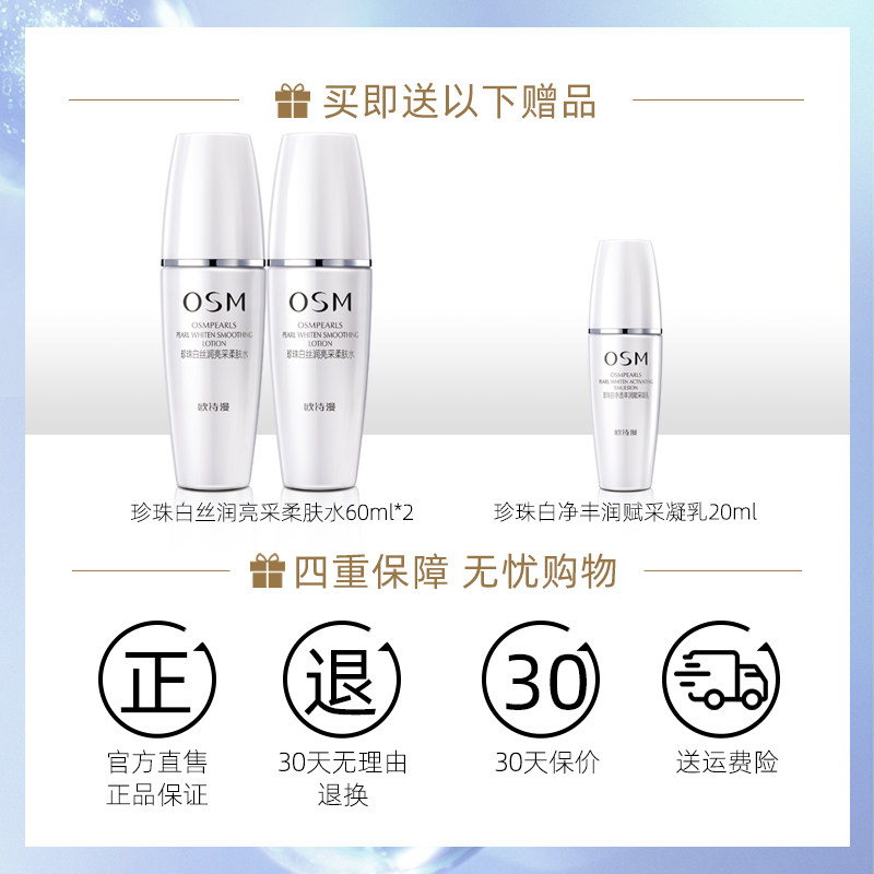 欧诗漫珍珠白型美白补水官网爽肤水 osm欧诗漫浙江化妆水/爽肤水