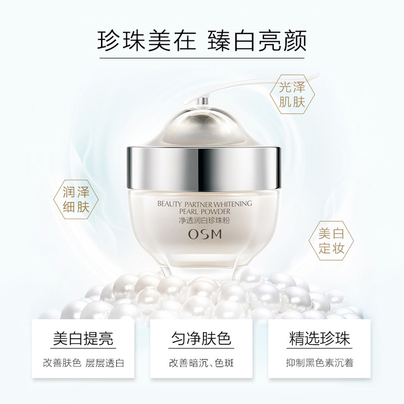 欧诗漫外用珍白因美白暗沉纯珍珠粉 osm欧诗漫浙江涂抹面膜