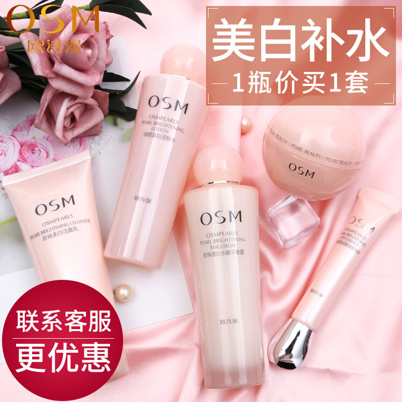 歐詩漫旗艦店官網套裝正品珍珠白水乳霜美白補水保溼化妝護膚品女