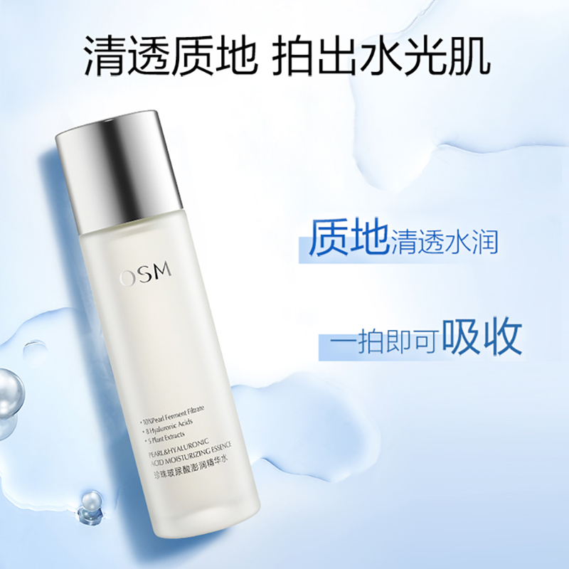 欧诗漫玻尿酸澎润精华水补水爽肤水 osm欧诗漫浙江化妆水/爽肤水