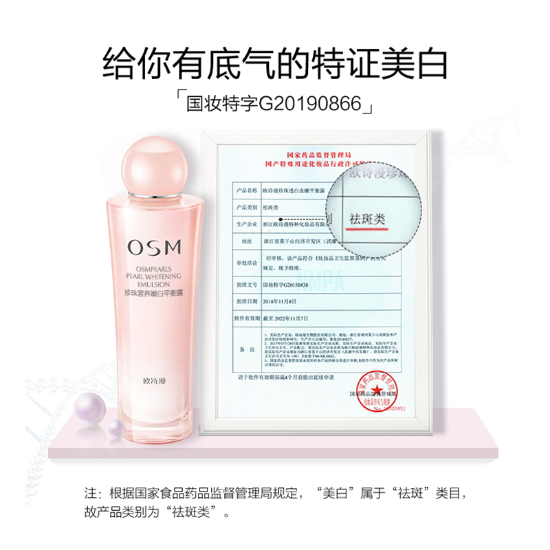 欧诗漫美白补水滋润清爽不平衡露 osm欧诗漫浙江乳液/面霜