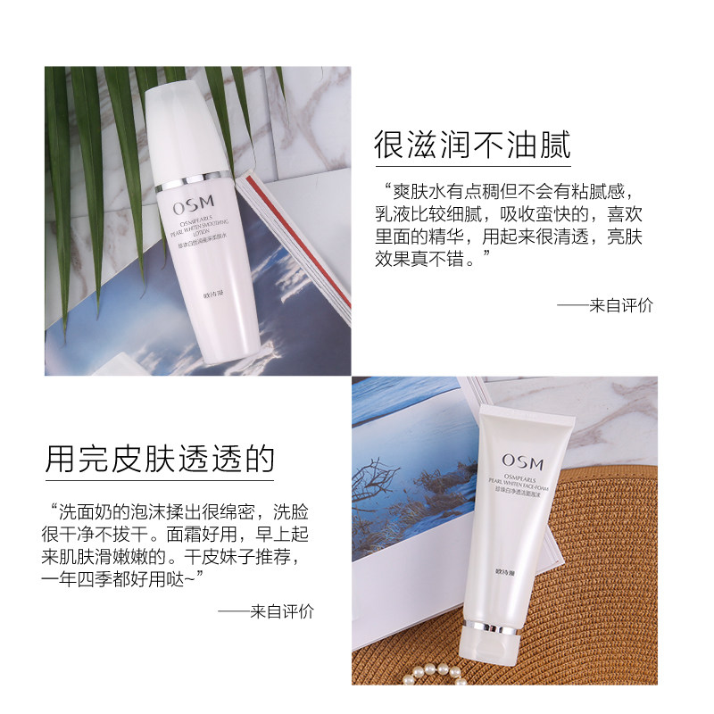 欧诗漫珍珠白水乳套装美白护肤官网 osm欧诗漫浙江面部护理套装