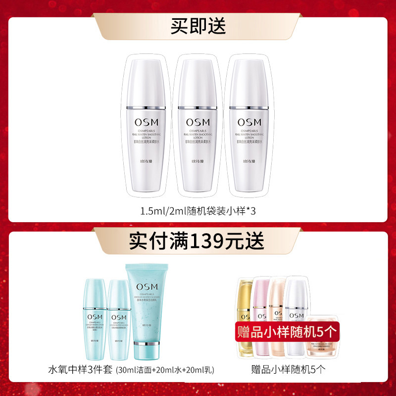 欧诗漫珍珠白套装水乳美白珍白因女 osm欧诗漫浙江面部护理套装