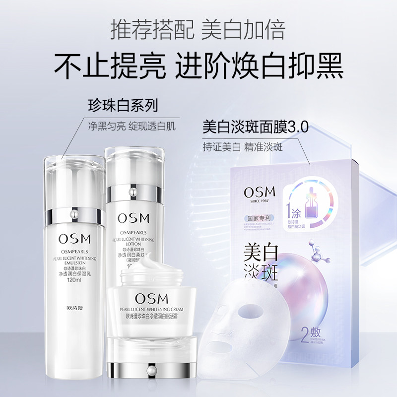欧诗漫珍珠白水乳套装美白淡斑护肤全套补水女官方旗舰店官网正品,淘宝优惠券,粉丝福利购,淘宝优惠卷