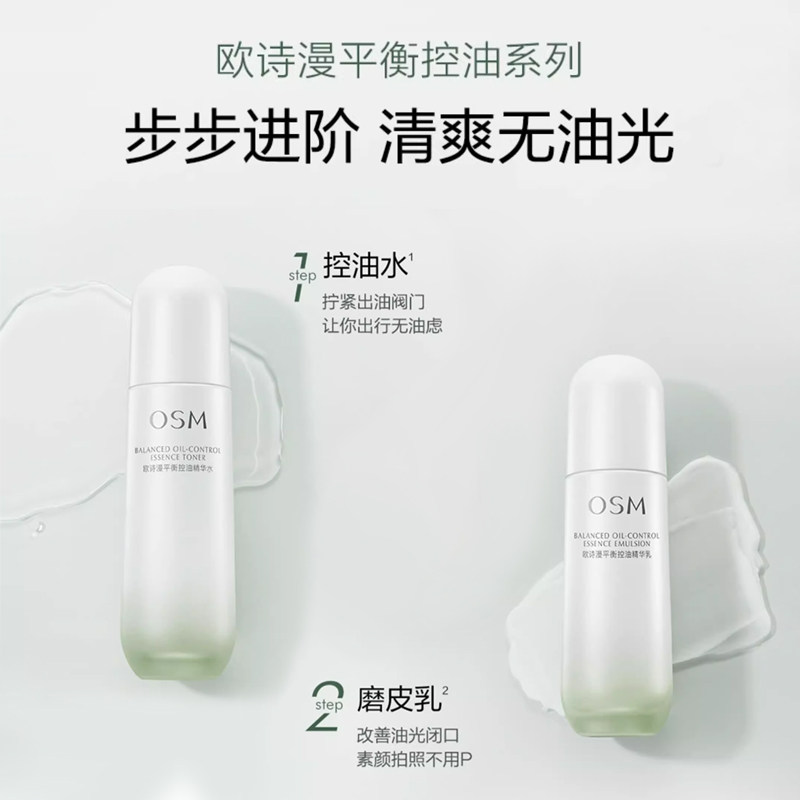  osm欧诗漫浙江面部护理套装