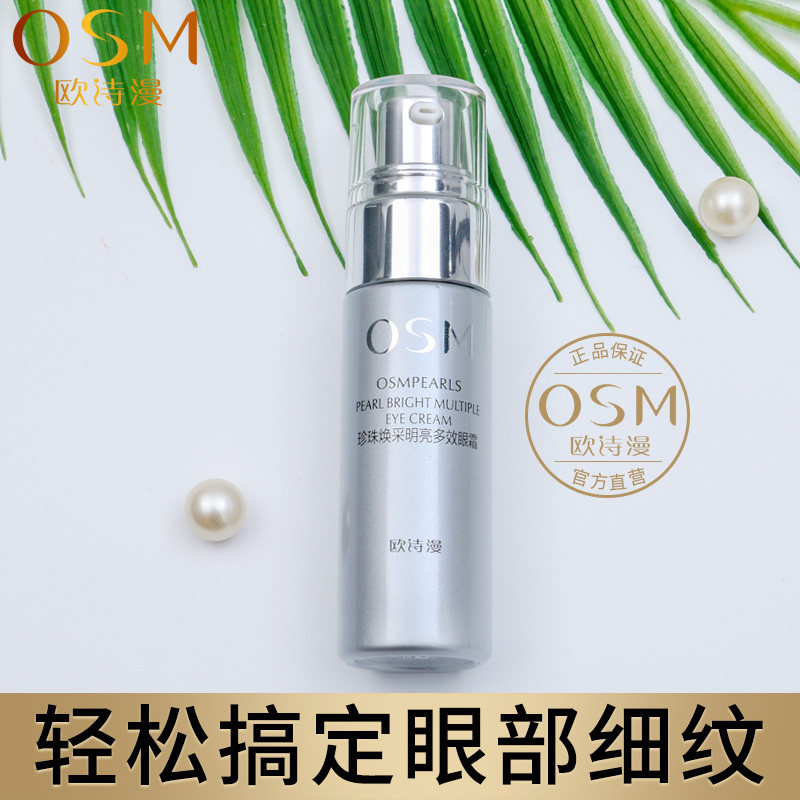 欧诗漫紧致去眼圈消补水保湿眼贴膜 osm欧诗漫浙江眼膜