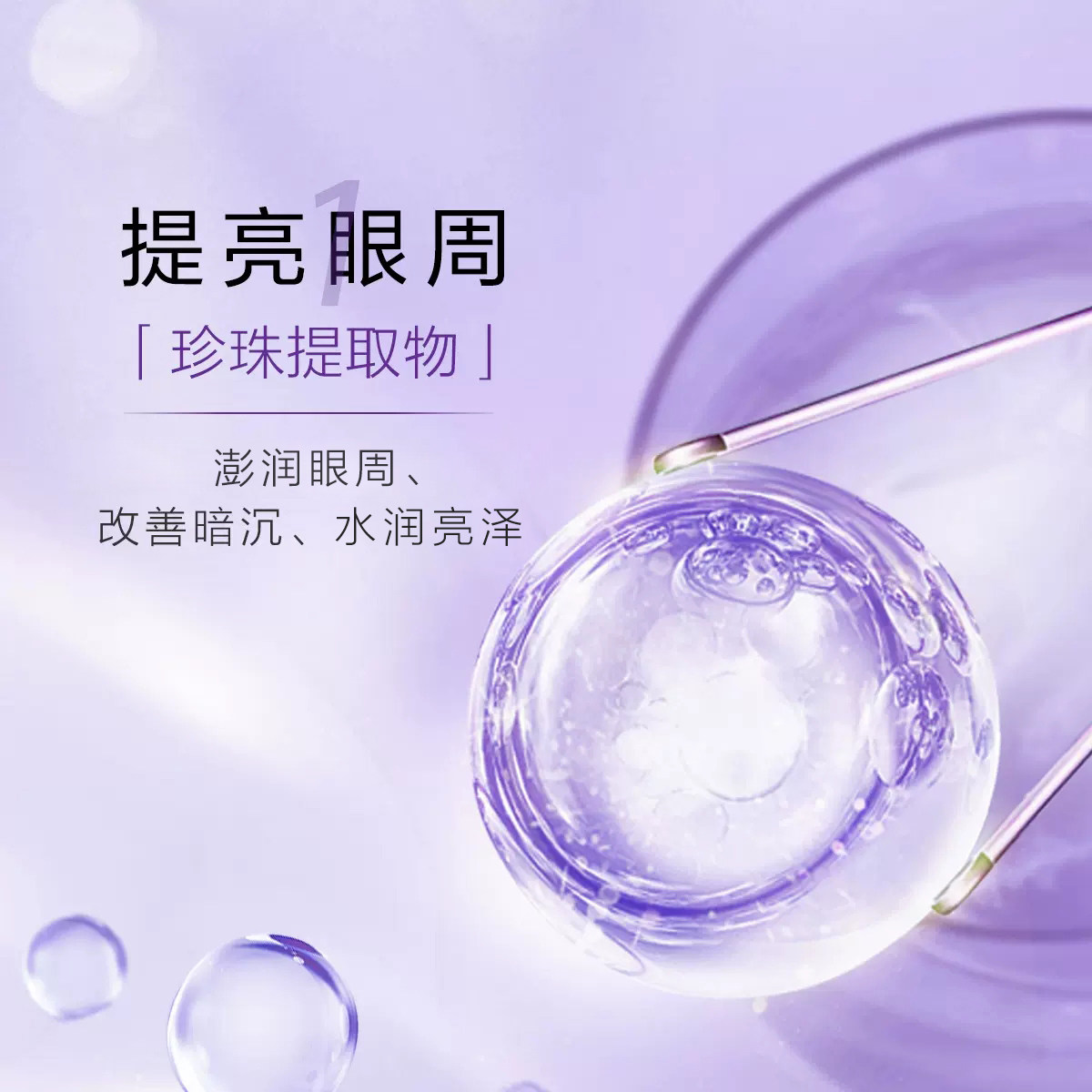 欧诗漫弹力蛋白眼精华淡化细纹眼霜 osm欧诗漫浙江眼部精华