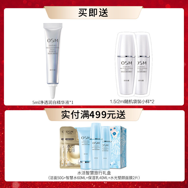 osm /欧诗漫补水淡斑面部肌底液 osm欧诗漫浙江面部护理套装