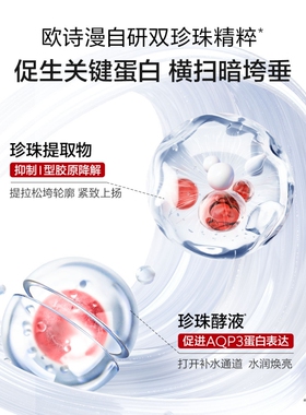 欧诗漫奢颜套装护肤品紧致弹润