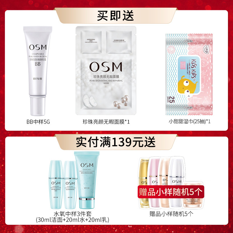 欧诗漫珍珠白保湿裸妆bb霜 osm欧诗漫浙江BB霜